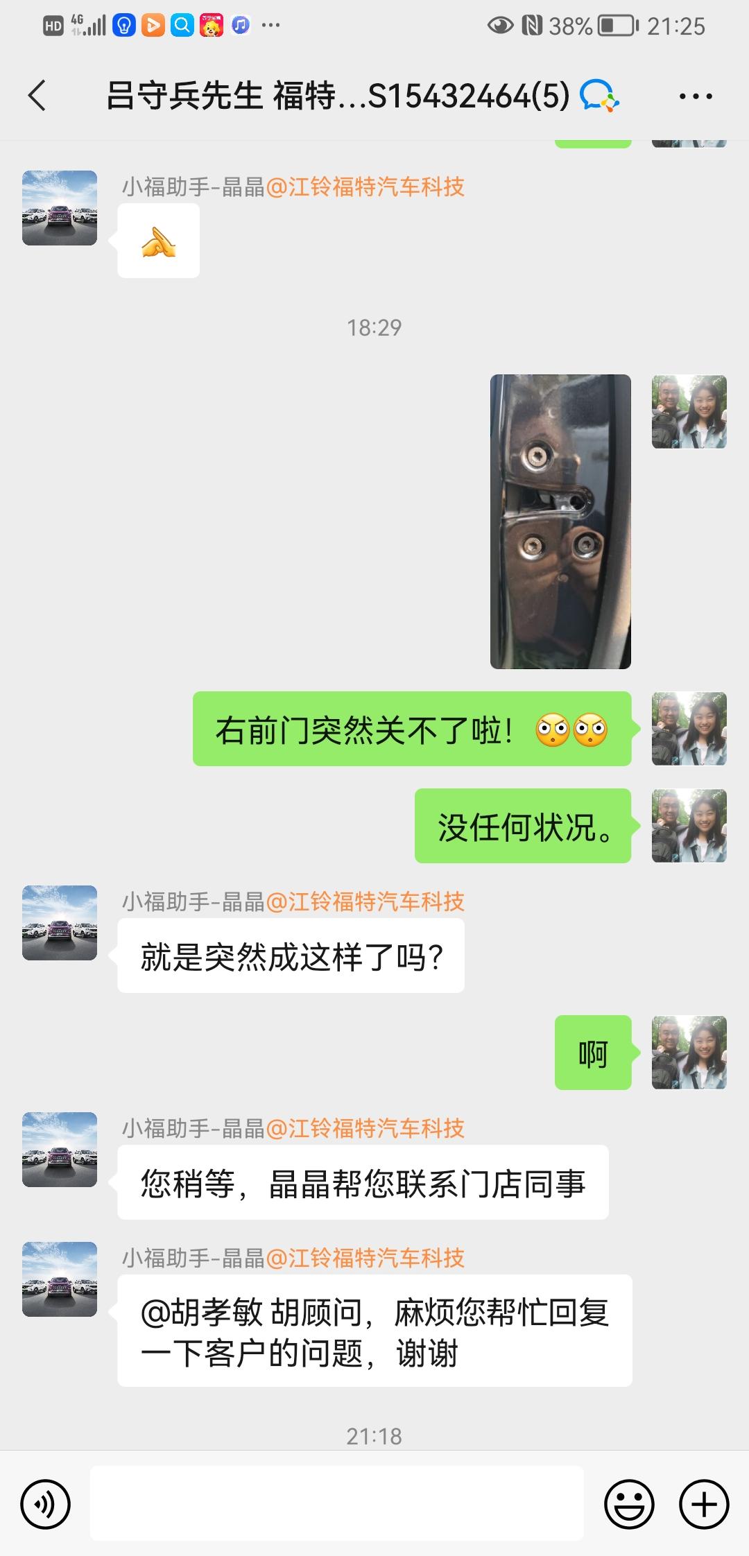 福特领裕 朋友们！有没有碰到莫名其妙的车门关不了！一直说自己运气好！今天闹心了。打开车门散散热气，空调吹了一阵子，准备关