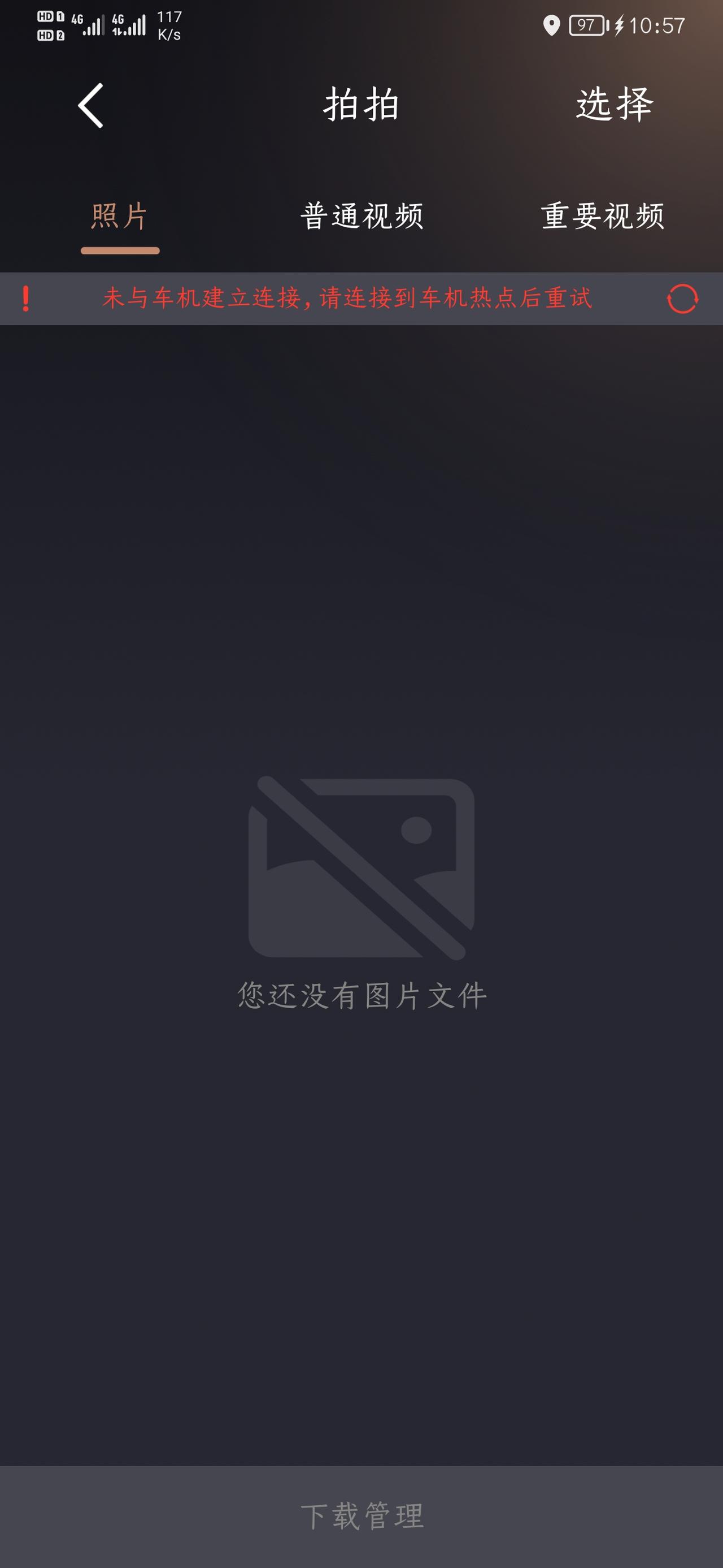 星途凌云 行车记录不能在App里看吗，必须把内存卡拿下来，插电脑上看吗