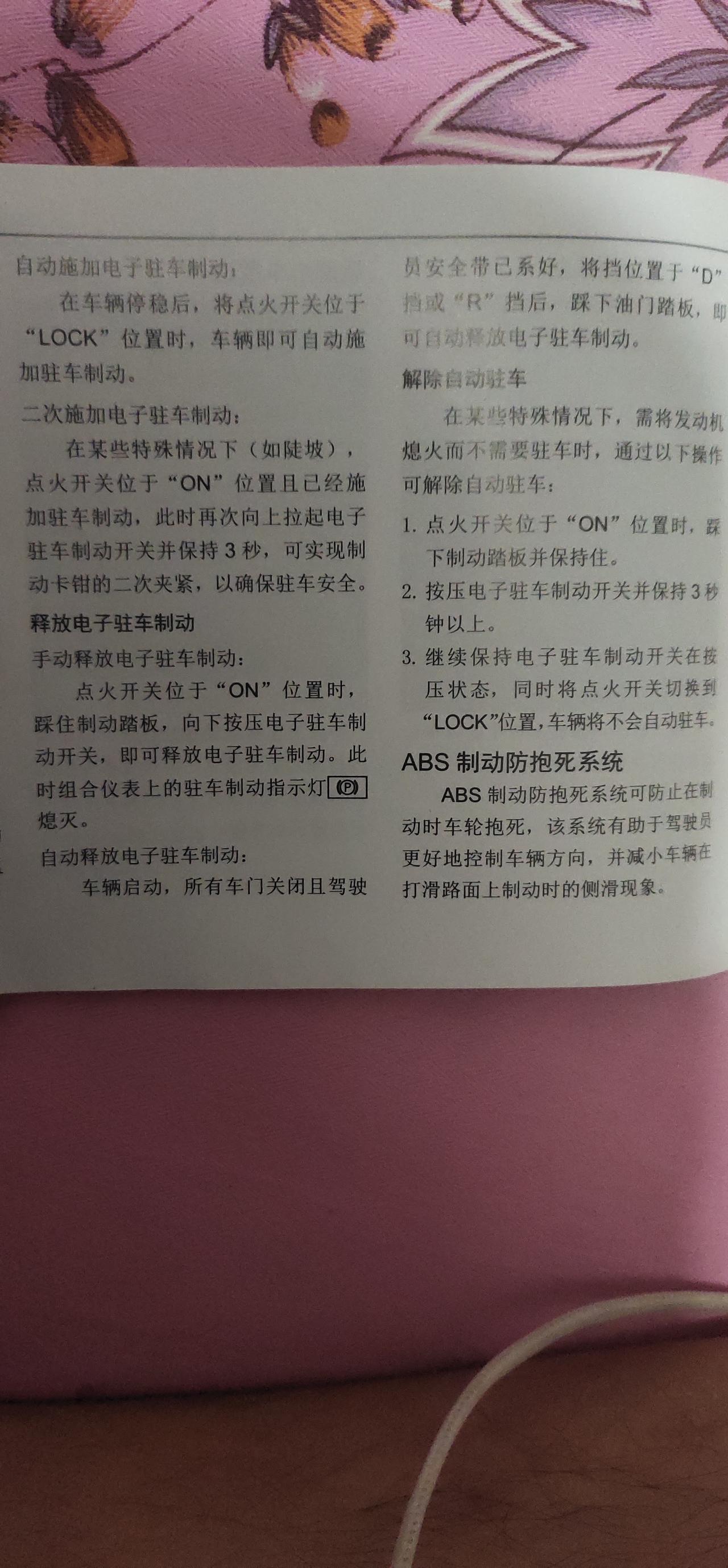 北京北京X3 请问一下，1.5T CVT 荣耀版有“自动释放电子驻车制动”这功能吗？说明书上写的有