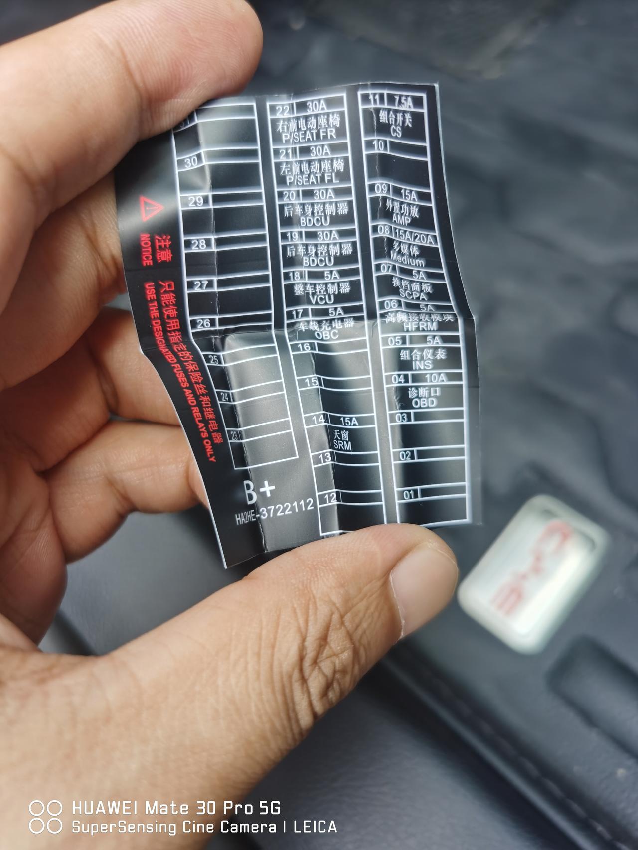 比亚迪秦PLUS EV 有没有保险盒取电的大神，帮看下哪个接口可以取电呢，要acc电，锁车后没多久就可以自动断电的那种。