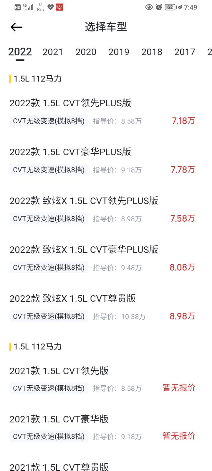 丰田YARiS L 致炫 致炫L领先版裸车价有谁7.18万买到的？有没有比这更低的？