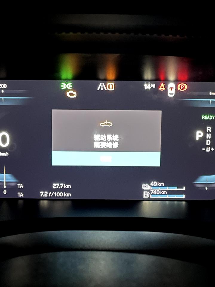沃尔沃S90 RECHARGE 想问问各位大佬们，今天刚提车，开了开就显示这个驱动系统需要维护，是什么原因呢有必要去四儿