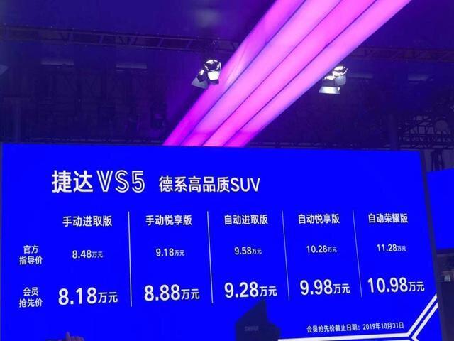 捷达VS5    价格出来了，大家心里都挺接受的。那么看到这个价格，难道你们没有联想到 挂着大众标的大众，    到底是