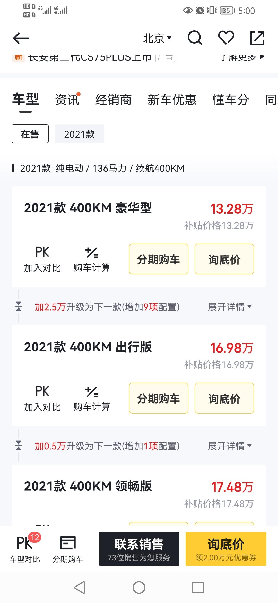 比亚迪秦PLUS EV 这个写反了吧？出行版比豪华版还贵？里边的配置也反的