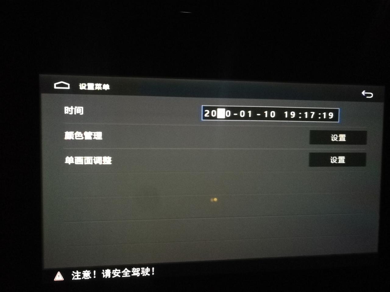 捷达VS5 系统日期不正确，怎么更改？安装了360全景记录仪，行车记录仪的日期和时间是跟随中控屏校正的，但是中控屏只能调