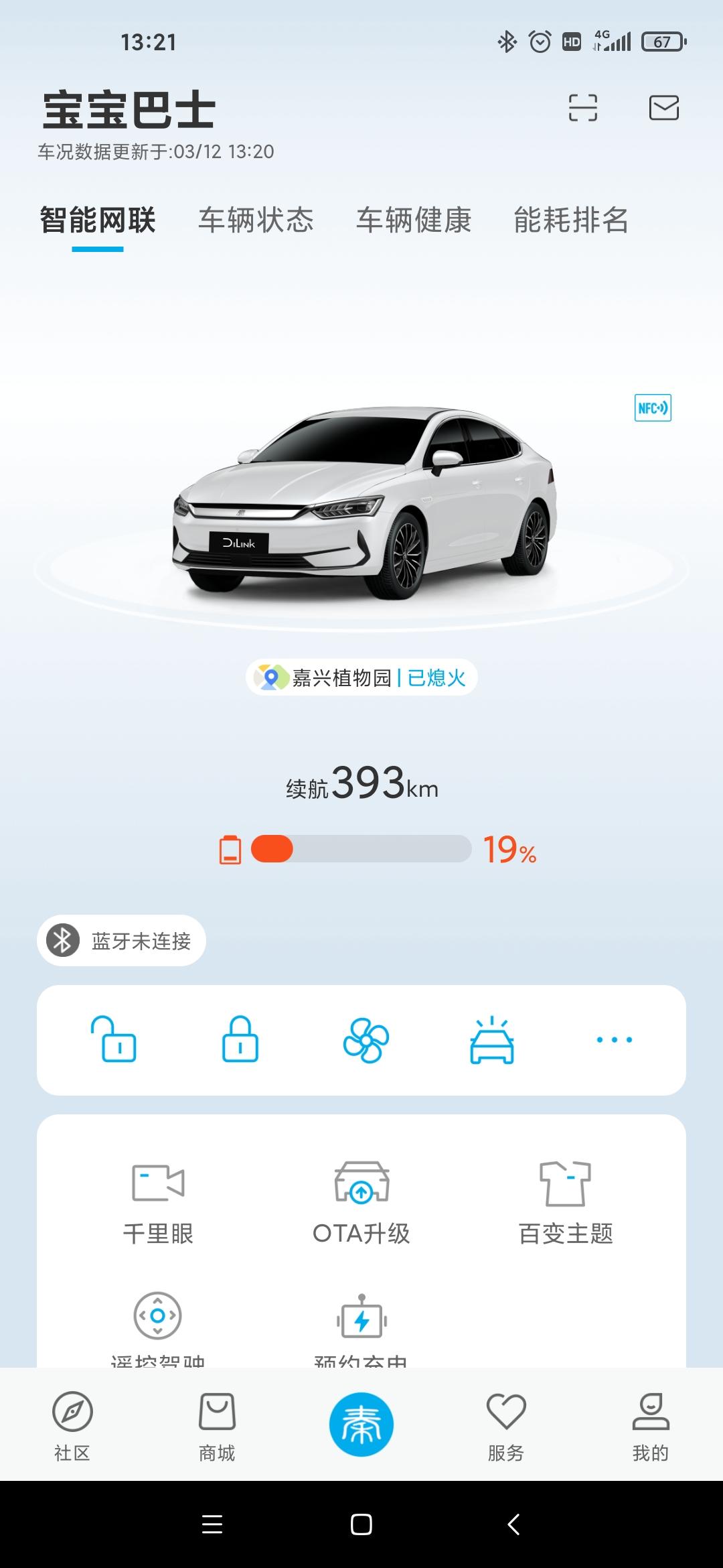 比亚迪秦PLUS EV 充好电后发现，无论续航里程怎么变，续航百分比都是19%（刷新app，卸载重装都没变化），有遇到相
