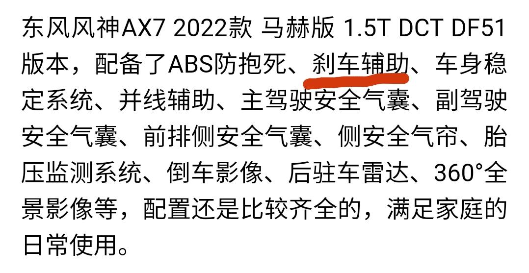 东风风神AX7 该车支持  刹车辅助系统么？如果有?在哪里可以设置呢？