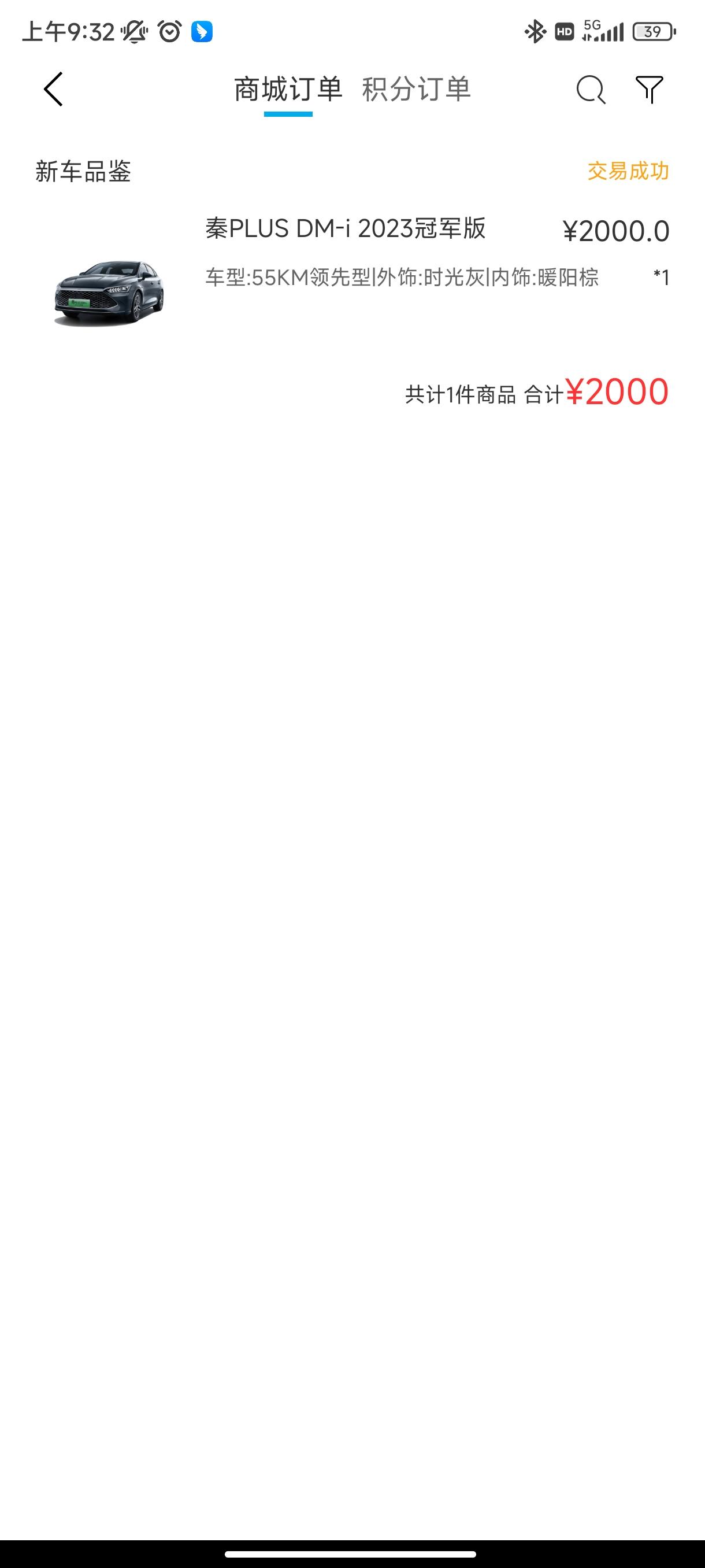 比亚迪秦PLUS DM-i 定金交了还可以退吗？怎么退呢？