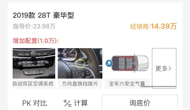 别克君越 这个价格是真的么
