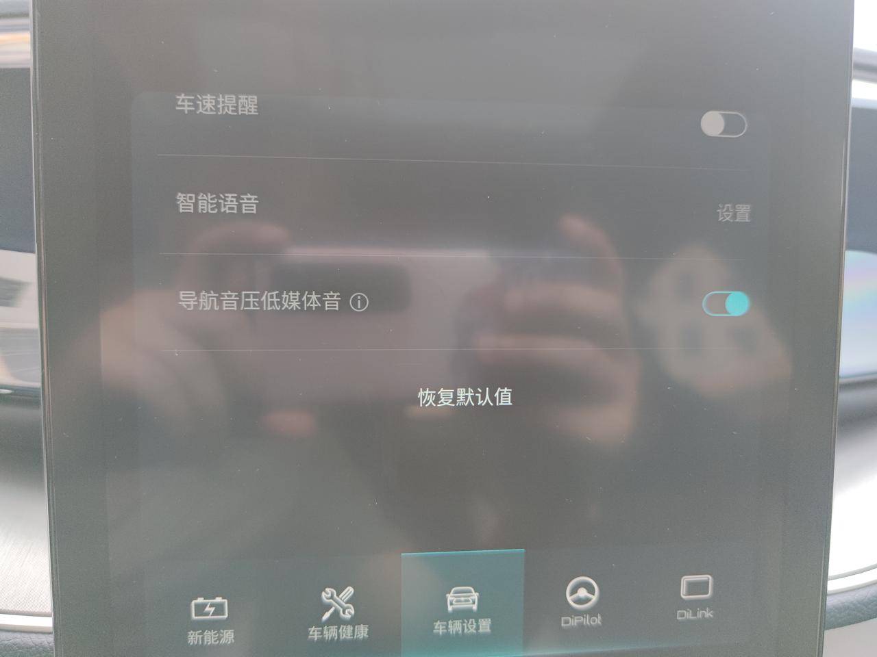 比亚迪秦PLUS DM-i 导航音压低媒体音已经打开，为什么导航时，媒体音还是那么大声，坏了？