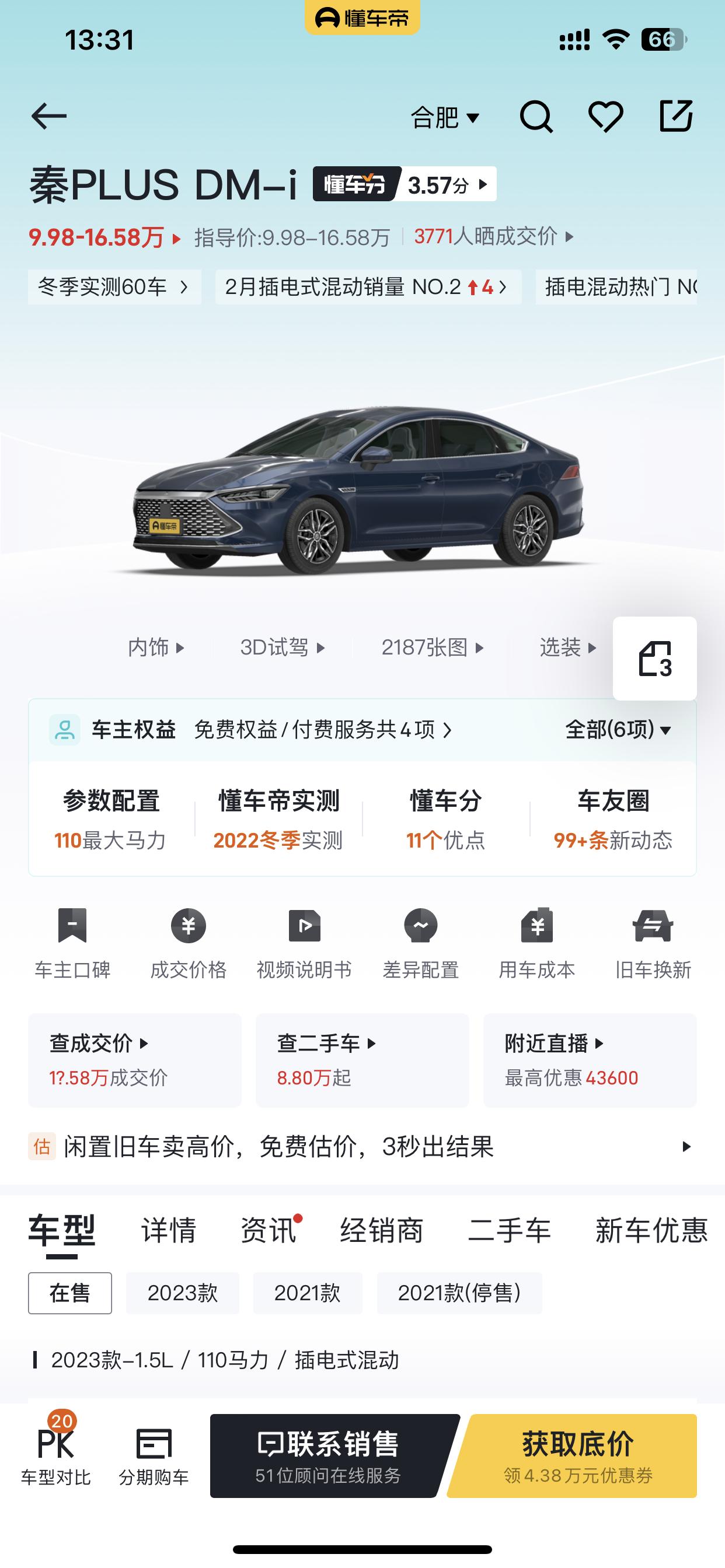 望指导！！！我想买比亚迪秦PLUS DM-i跑网约车，是兼职，不是全职，每个月目前能20来天，在犹豫998的55慢充还是