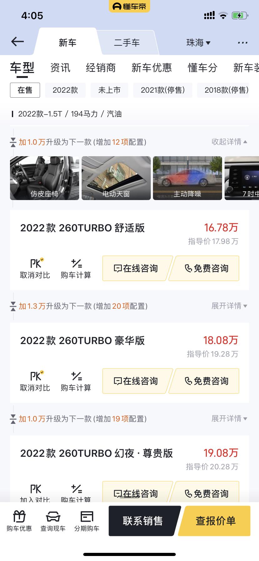 各位车友，你们那边这几款落地多少，老爸开的，就看中雅阁车了，叫我帮选参考参考价格，地点珠海麻烦了