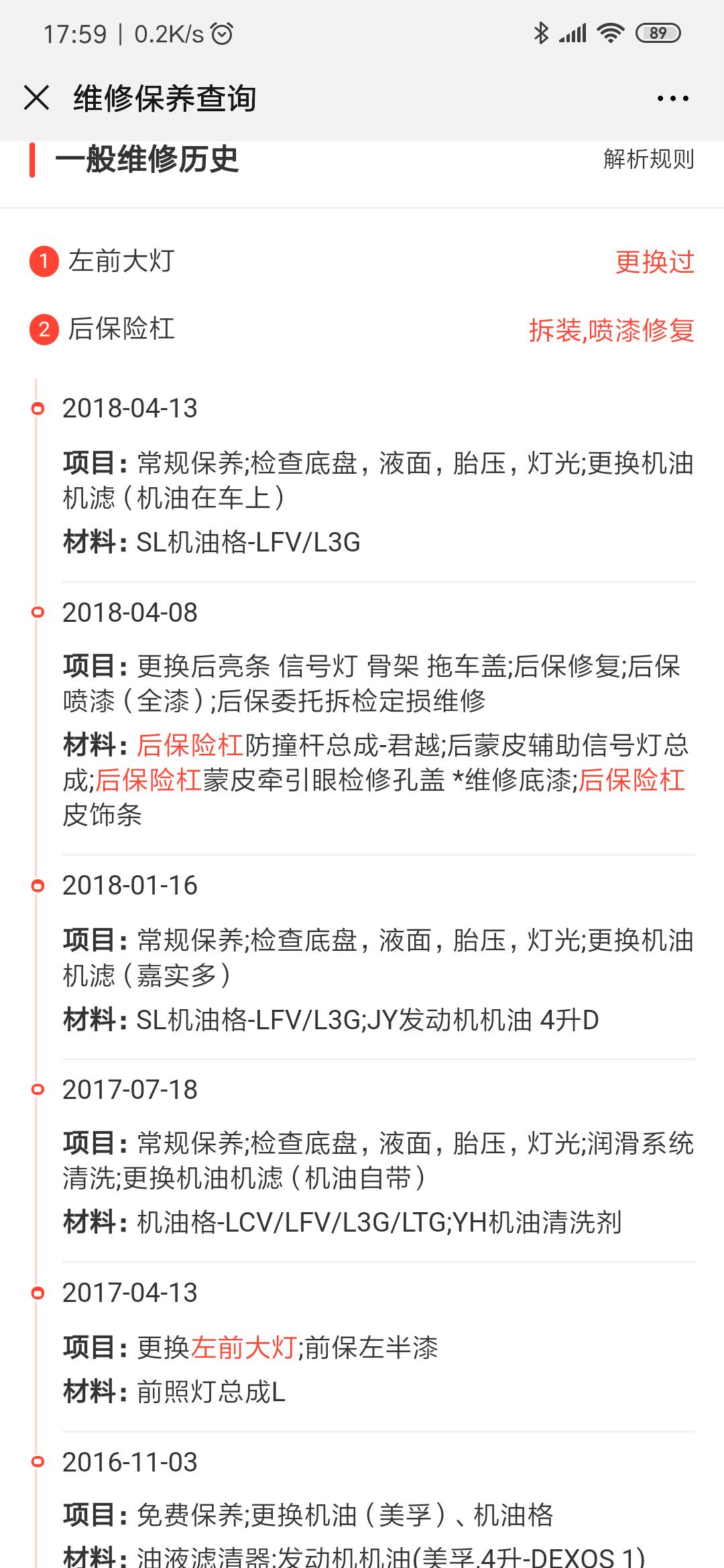 别克君越 你好，我想买这台车，想问这种维修算事故车吗？影响安全吗？