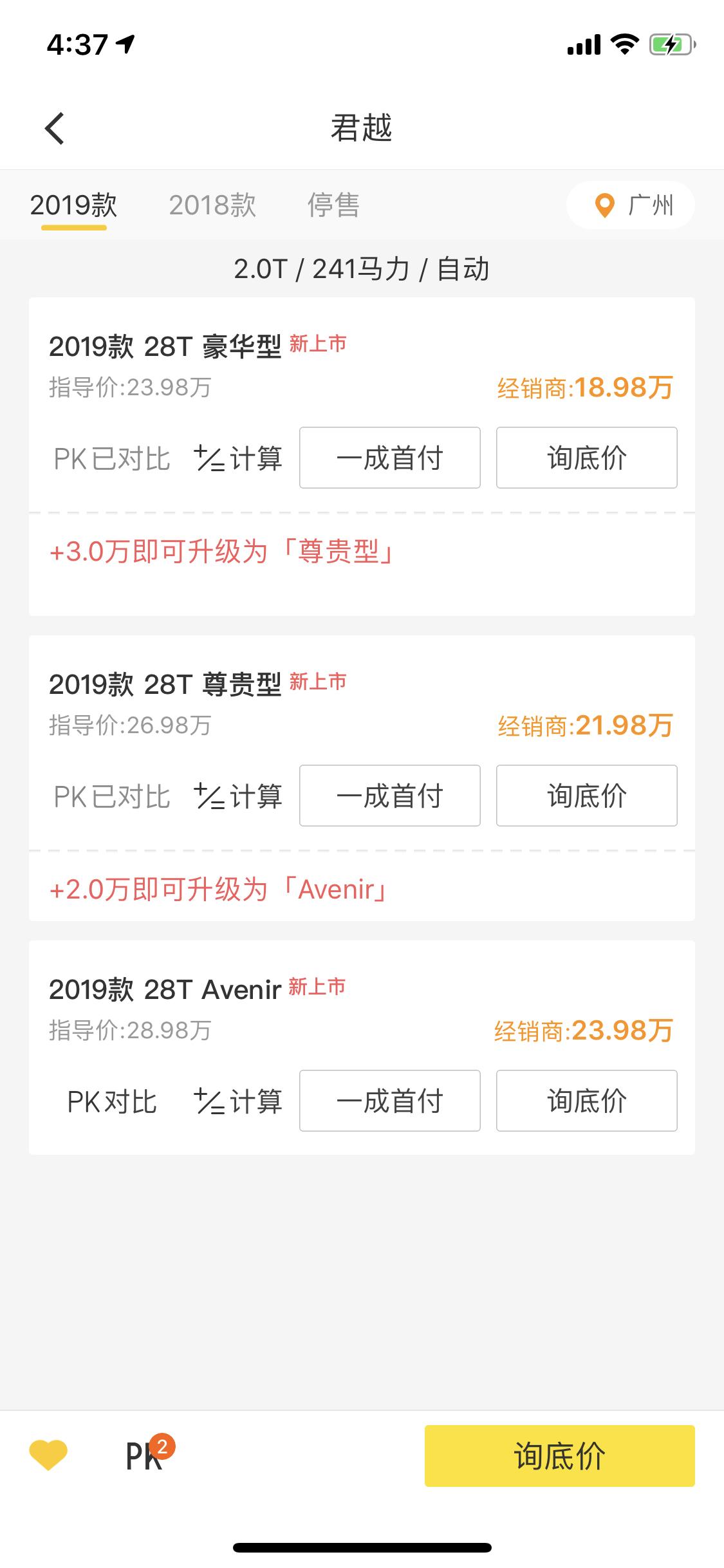 新款君越怎么新款比老款便宜？  都是28T豪华