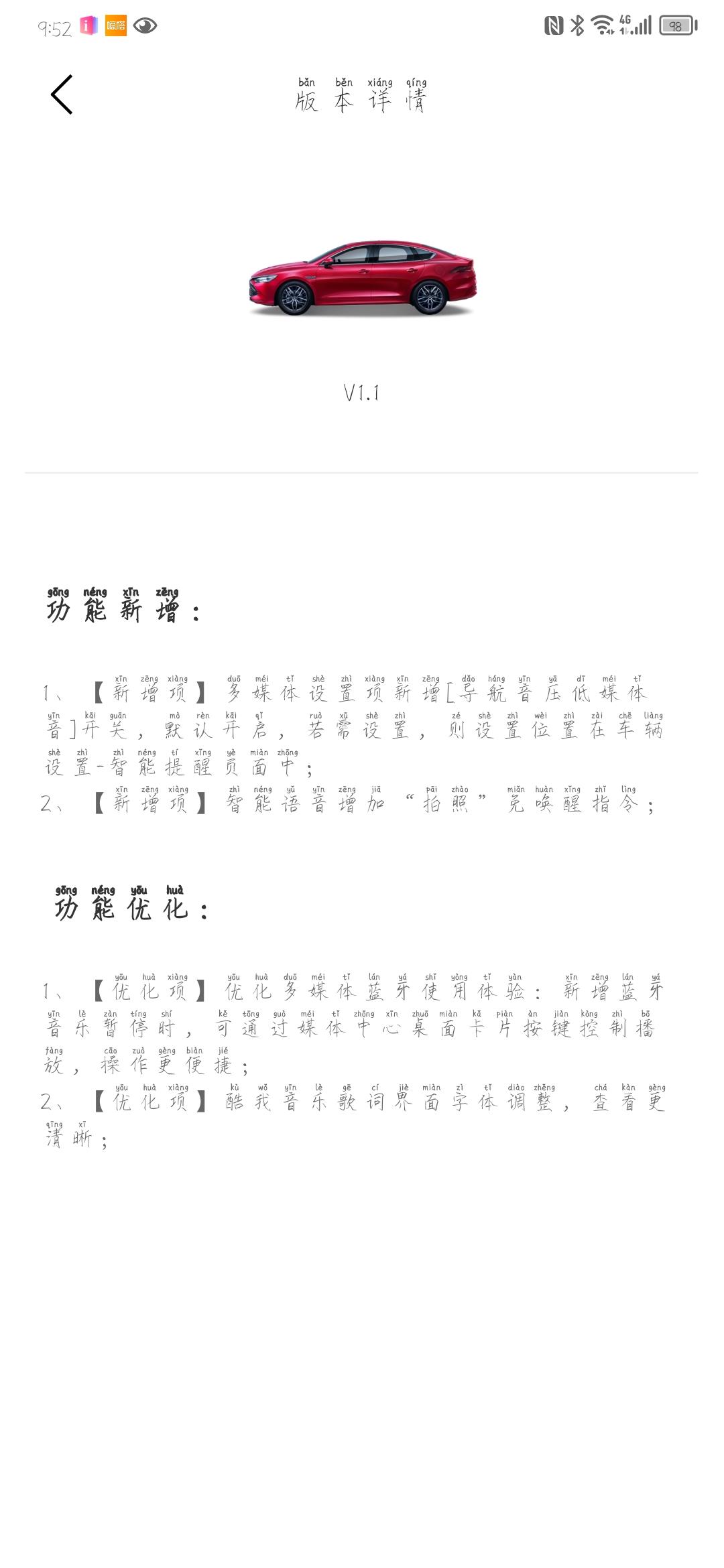 比亚迪秦PLUS DM-i 你们的车机版本也是这个吗？