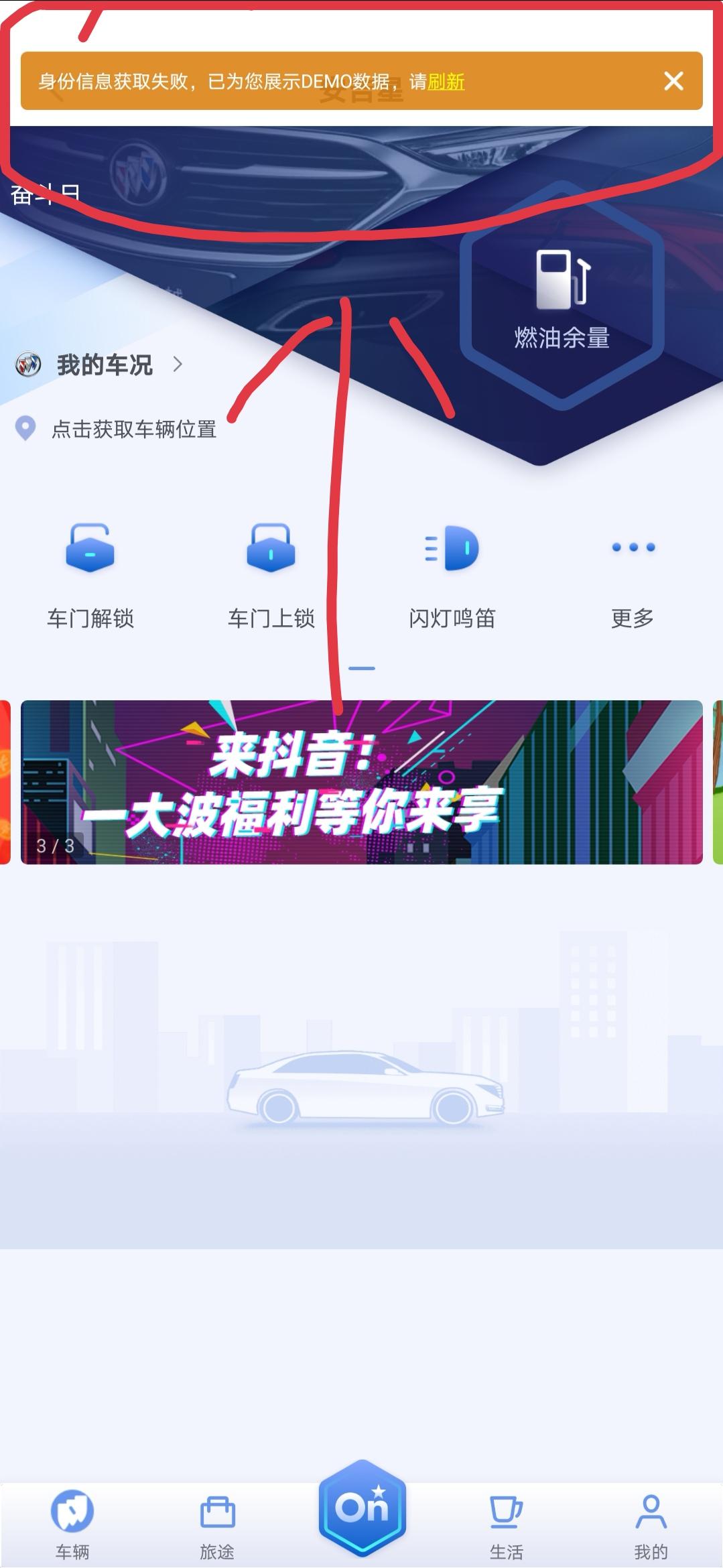 别克君越 登陆别克app显示这样，不知道啥情况，有大神知道么？？