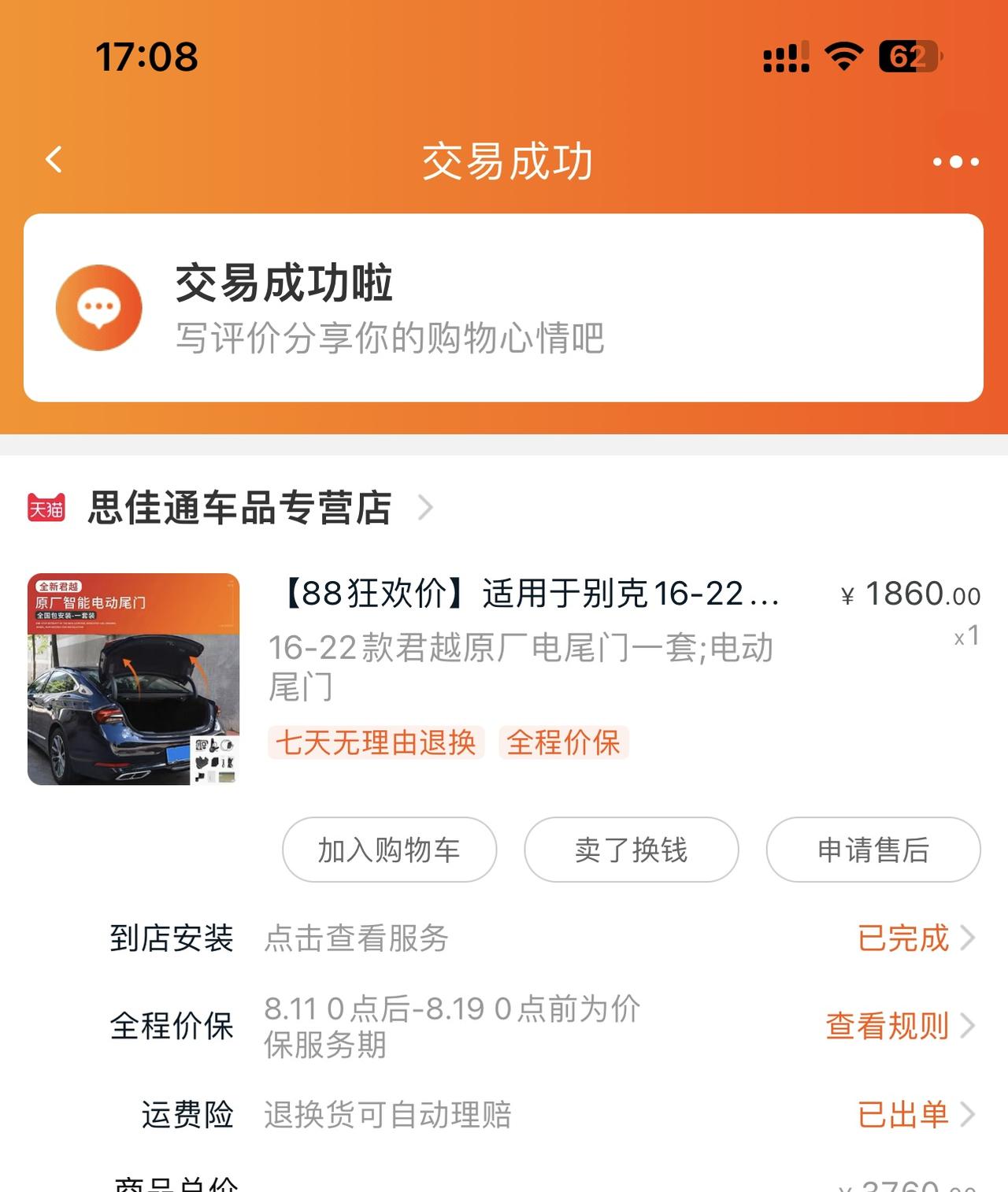 别克君越 谁改装过后备箱电尾门如果拆了难不难，加装的电尾门有时候关上那一刻很慢，有时候按键没反应，出现过一次卡啦卡啦的