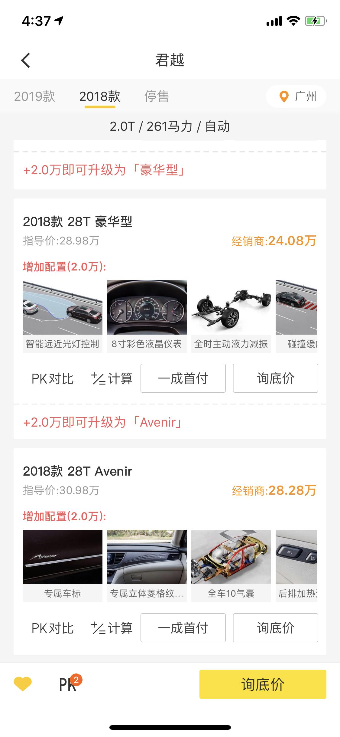 新款君越怎么新款比老款便宜？  都是28T豪华