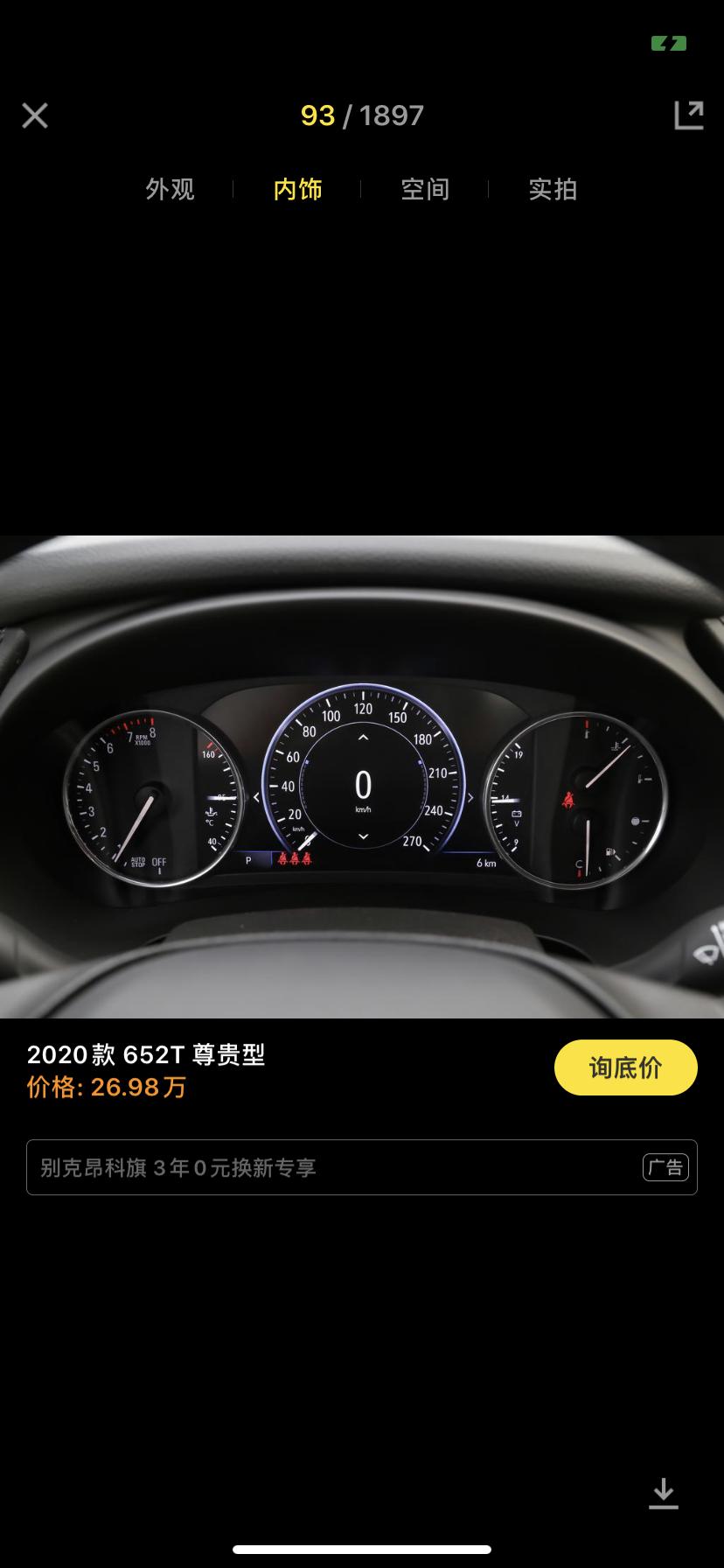准备入手2020款君越，我才发现2020款的652T豪华型和652T尊贵型仪表盘最高时速不一样？发动机变速箱会不会也有区