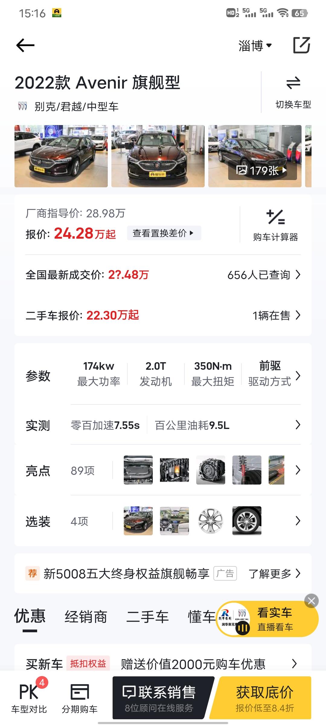 别克君越 兄弟们这一款落地大约得多少钱呀 能优惠多少