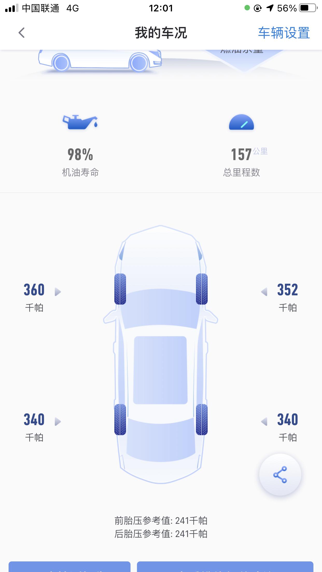 别克君越 刚高速完，这胎压正常吗