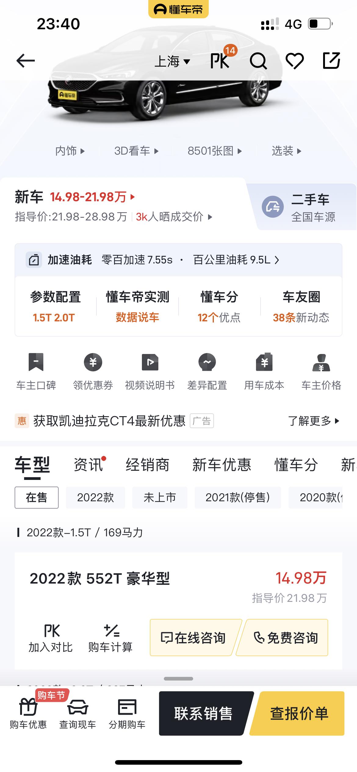 别克君越 上海这个优惠7万是真的吗？1.5T全款算下来16w+能落地？本来考虑20万左右价位B级车（打算自己出钱，不靠家
