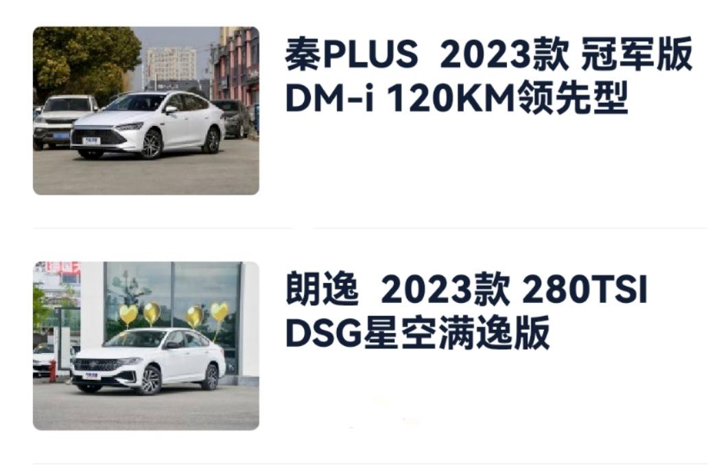 比亚迪秦PLUS DM-i 买车决赛圈，怎么选？没有车位，比亚迪只能在外面充电或者当油车开，但是感觉容易被当成网约车，按