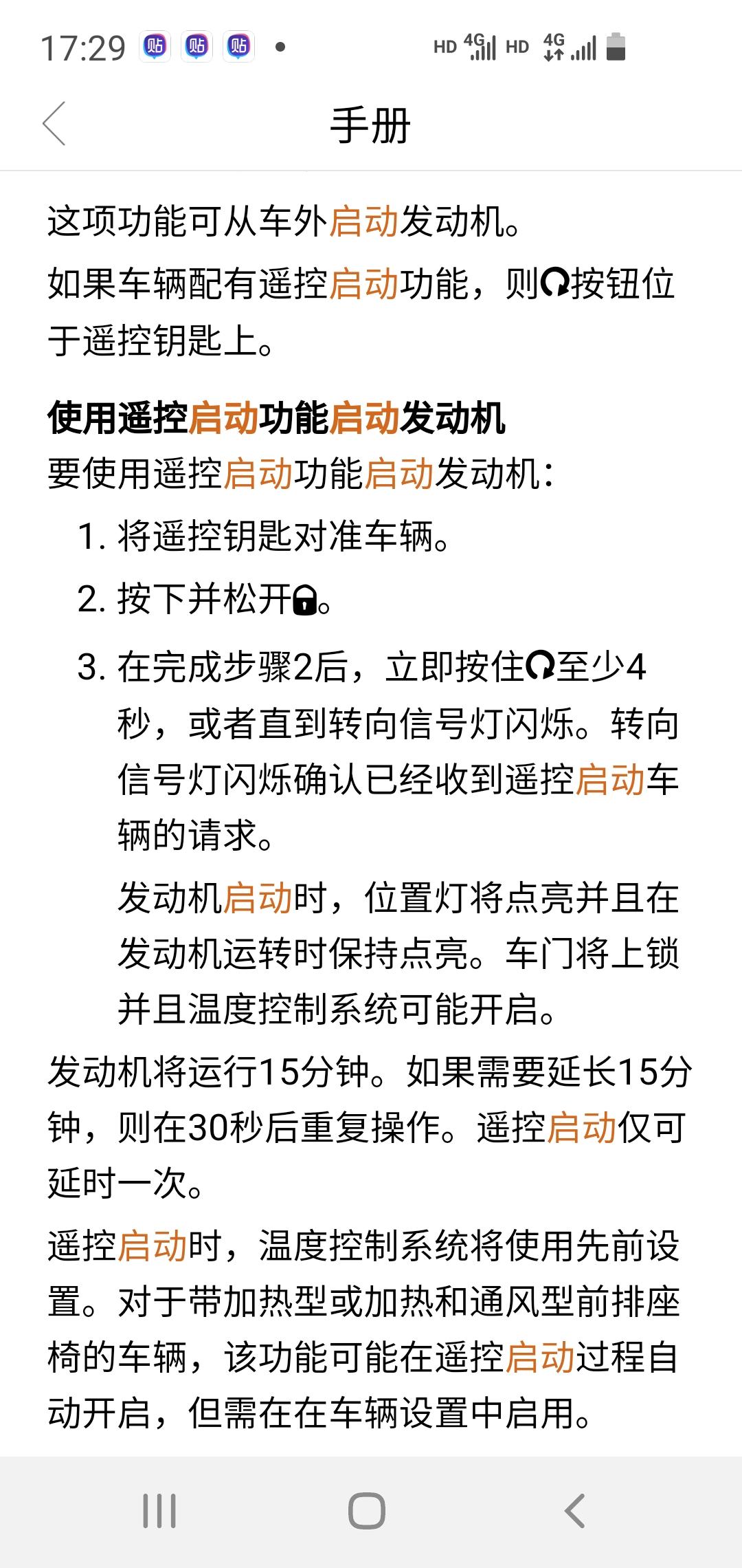 君越21先享没有远程启动设置选项？不能设置远程启动同时开启座椅加热的功能？可懂车帝视频说明书里和车辆说明书里都有，而我的