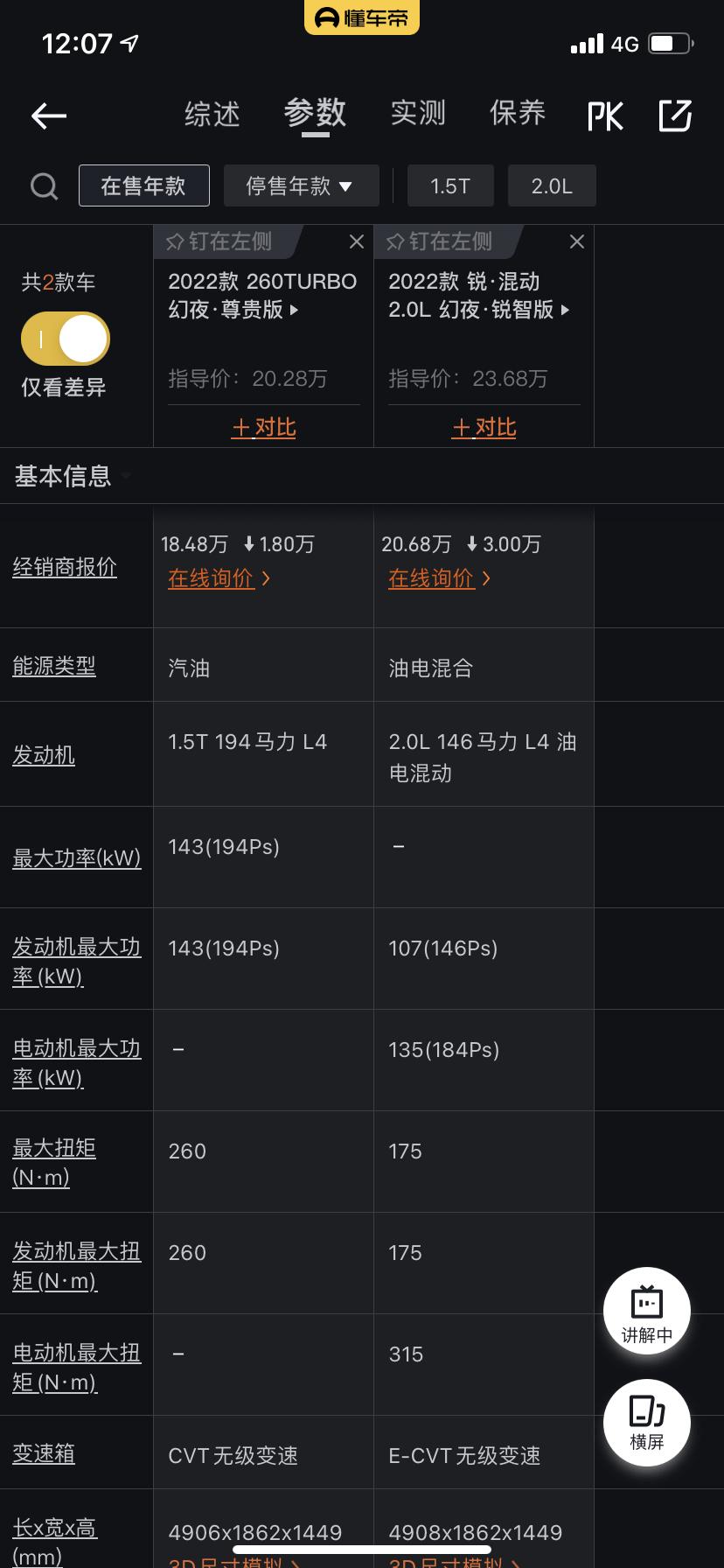 雅阁又多优惠了6k，在纠结是燃游尊贵，还是上混动锐智