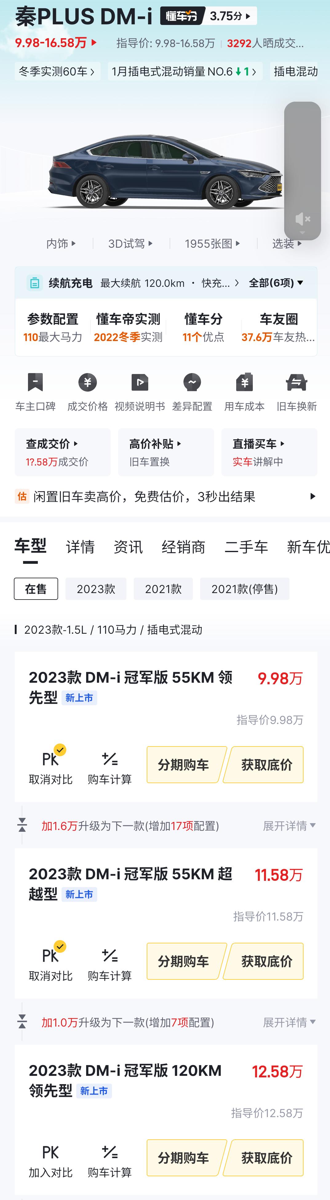 比亚迪秦PLUS DM-i 老铁们，2023款秦PLUS dmi有购车免息贷款政策吗？具体是怎样？