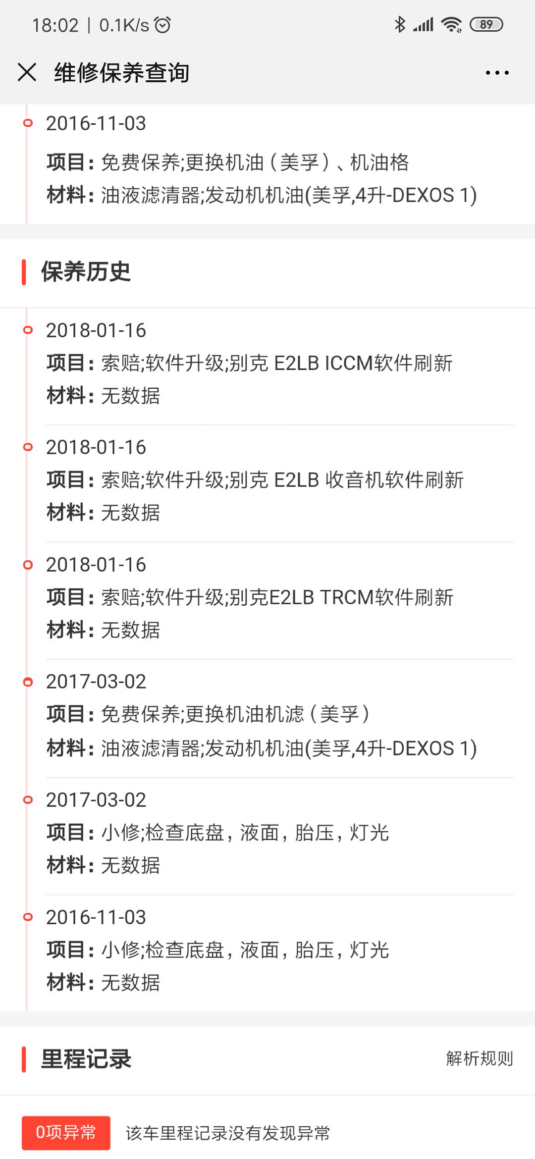 别克君越 你好，我想买这台车，想问这种维修算事故车吗？影响安全吗？