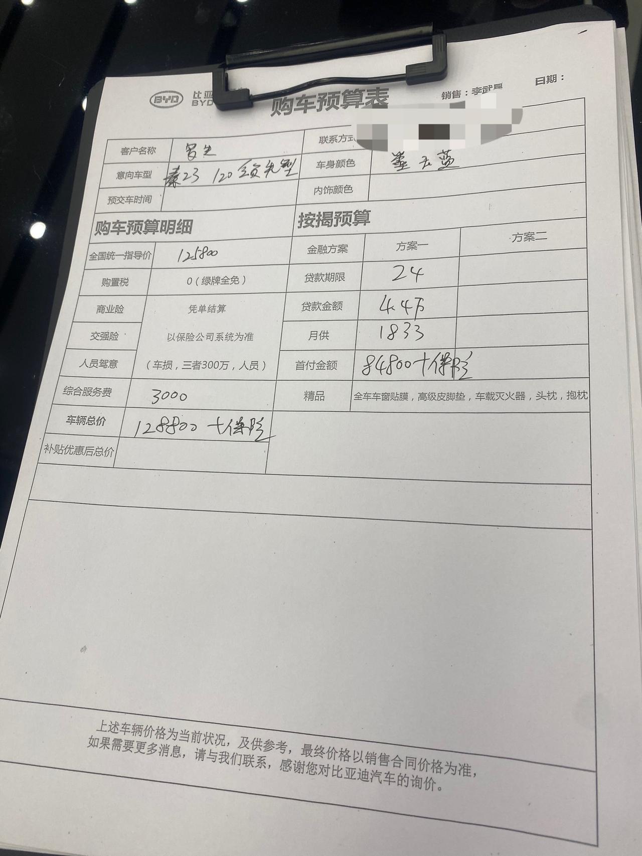 比亚迪秦PLUS DM-i 今天去看了一下，保险要6500，上牌加按揭服务费要3000，落地是135300，就送个首保会