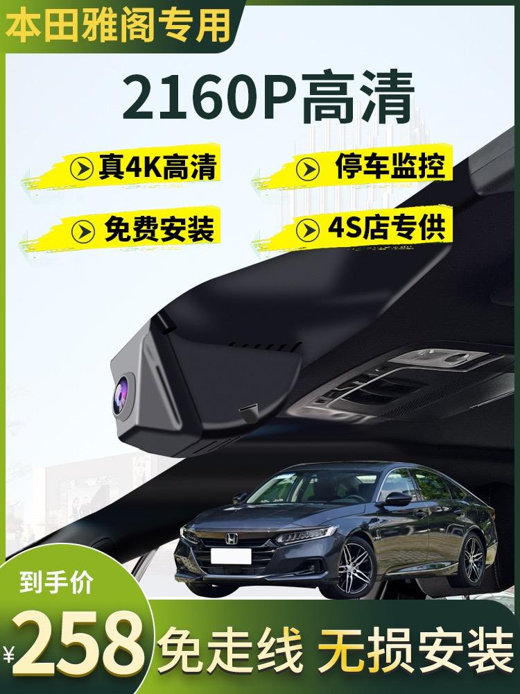 本田雅阁 新手求教：行车记录仪怎么选呢？本田专车专用的好不好