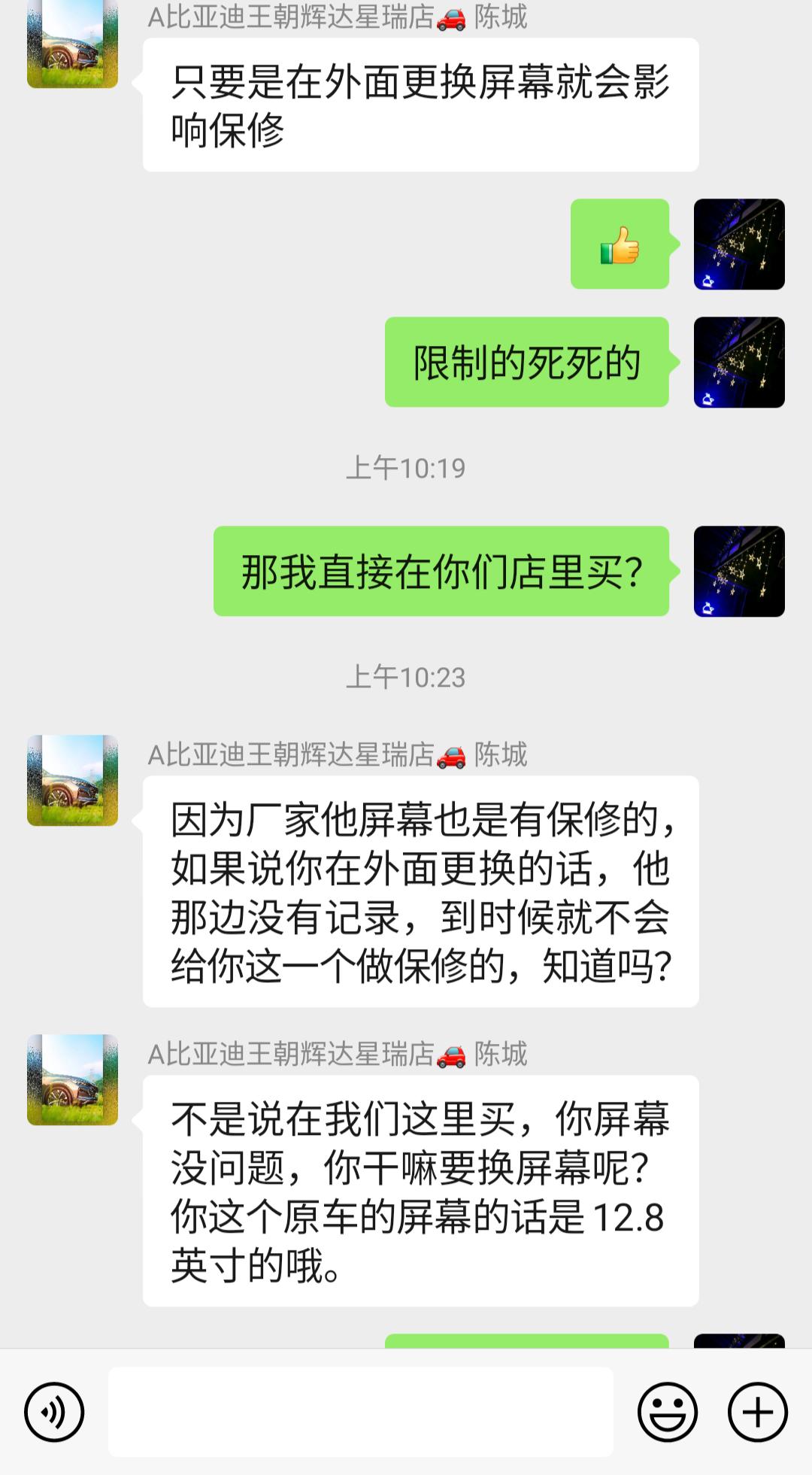 比亚迪秦PLUS DM-i 我想知道，换中控屏到底影不影响质保？一边销售说影响，一边淘宝说不影响。我该听谁的？