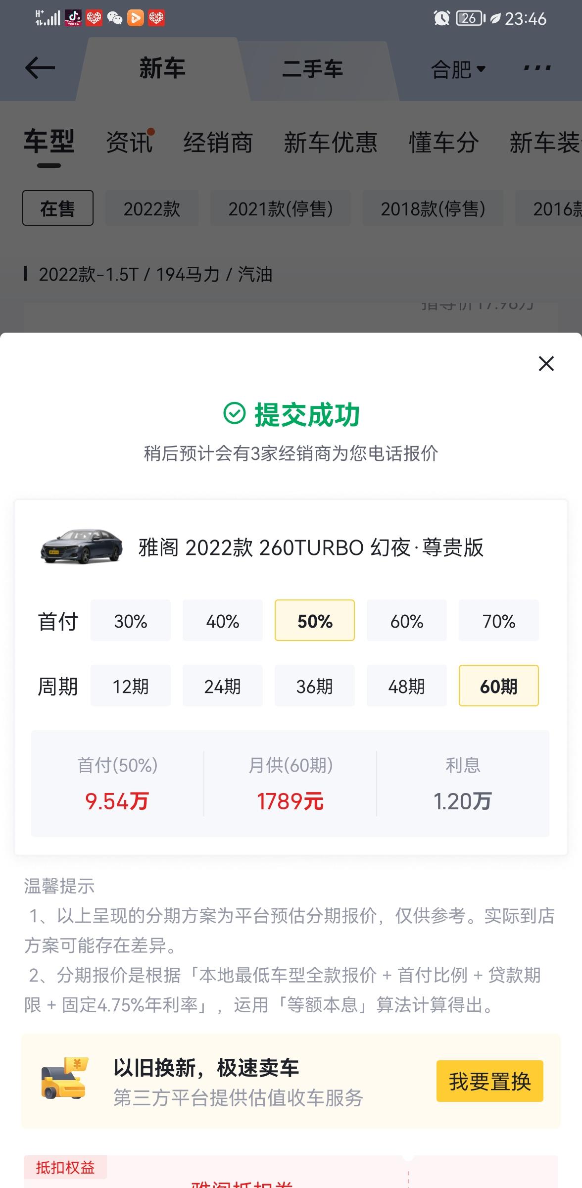 我咨询的雅阁幻夜尊贵，落地不贵，怎么利息那么高