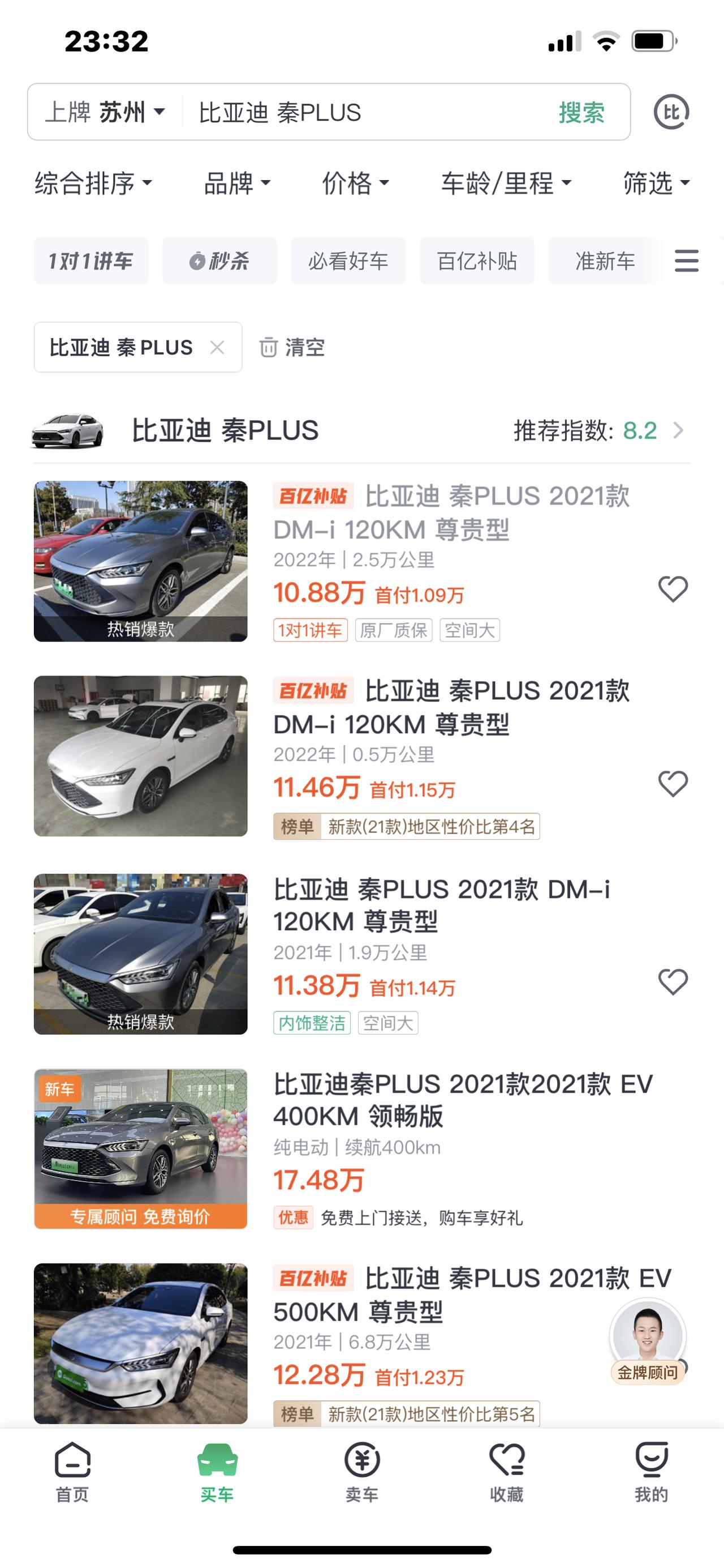 比亚迪秦PLUS DM-i 新款价格买老款二手提升档次