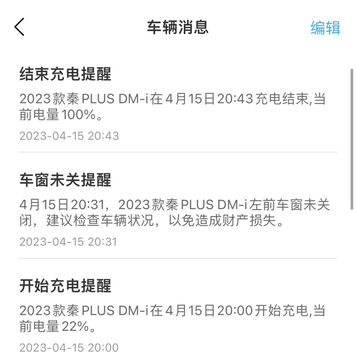 比亚迪秦PLUS DM-i 想问下老车主们，22%开始快充，充满用了43分钟。最后10%多的电只用了3分钟左右就充满了，