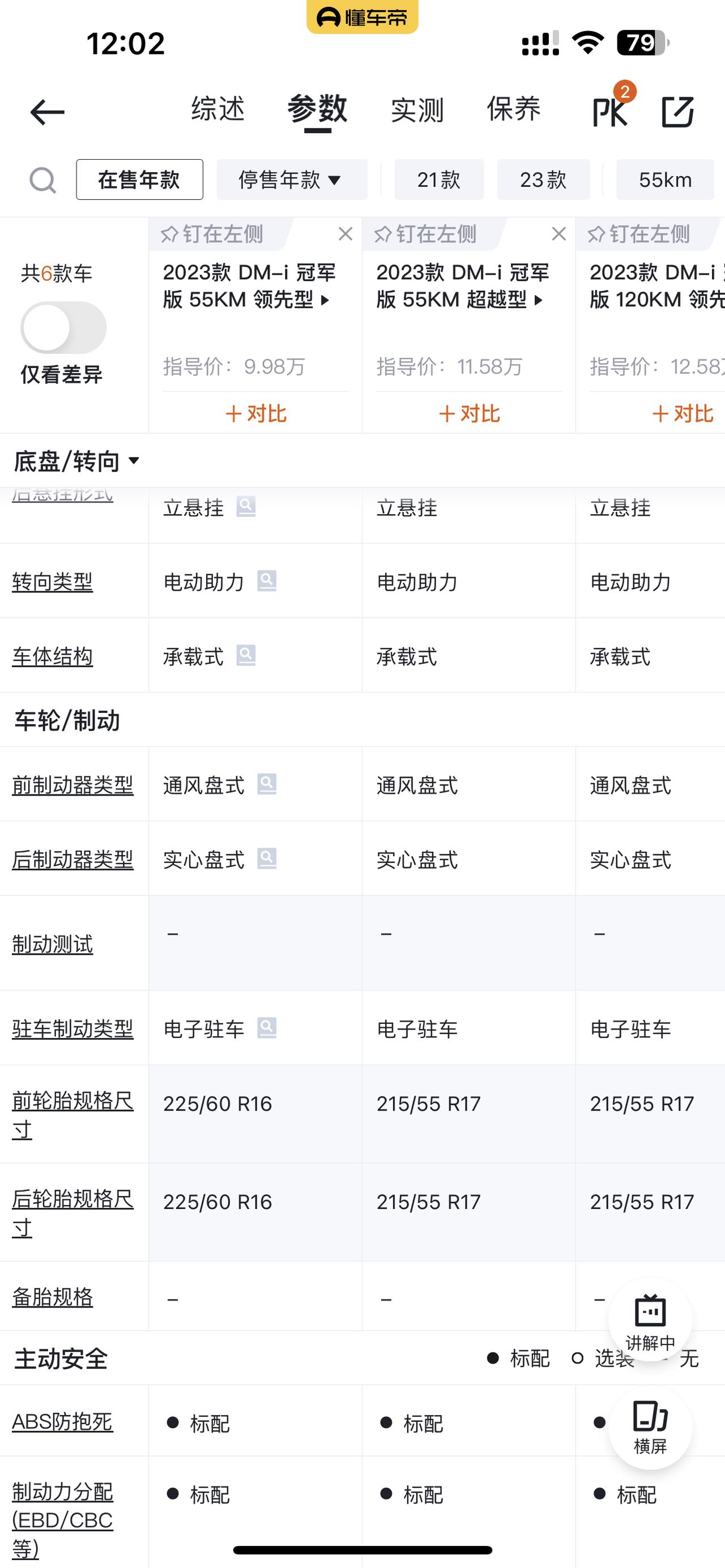 比亚迪秦PLUS DM-i 不懂就问：为什么低配的轮胎比中高配更宽啊