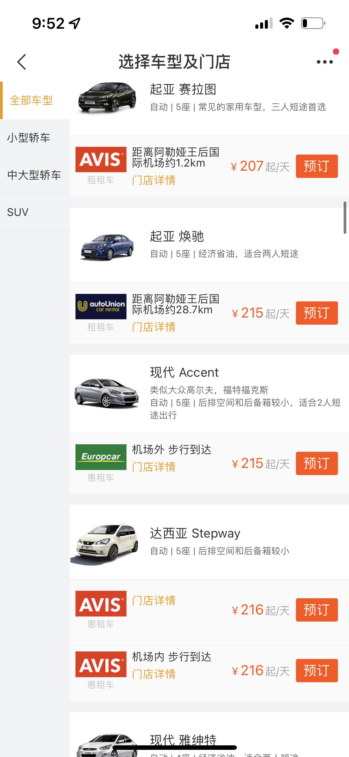 本田雅阁 约旦旅游想租一辆代步车 雅力士 致炫 赛拉图 雅绅特 卡罗拉 马自达2 3……究竟哪款车好？或者有没有其他代步