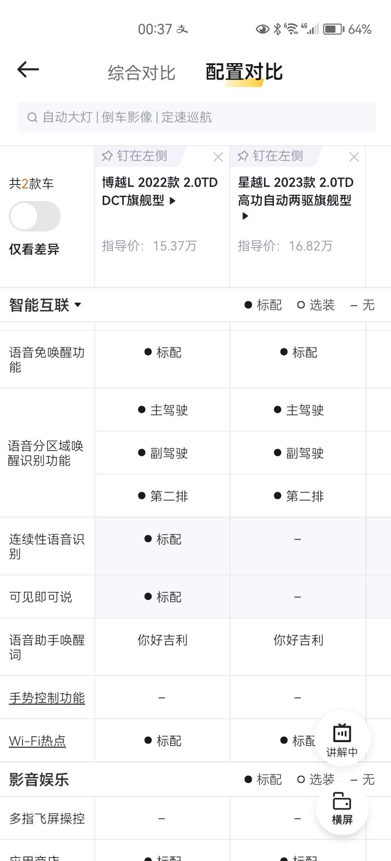 星越L车机没有博越L的智能啊