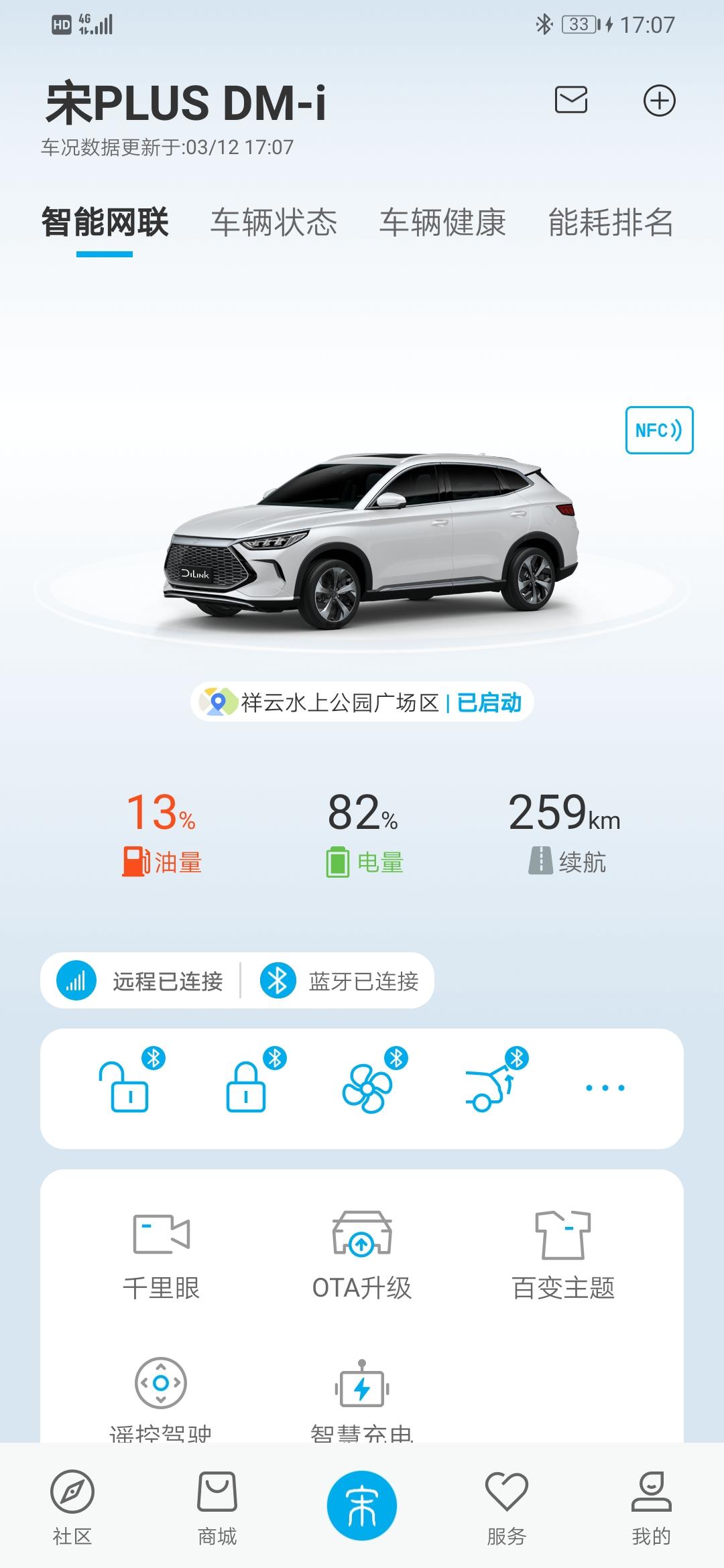 比亚迪宋PLUS DM-i 为啥手机APP上显示的电量跟车里仪表显示的不一样呢同步出了问题吗