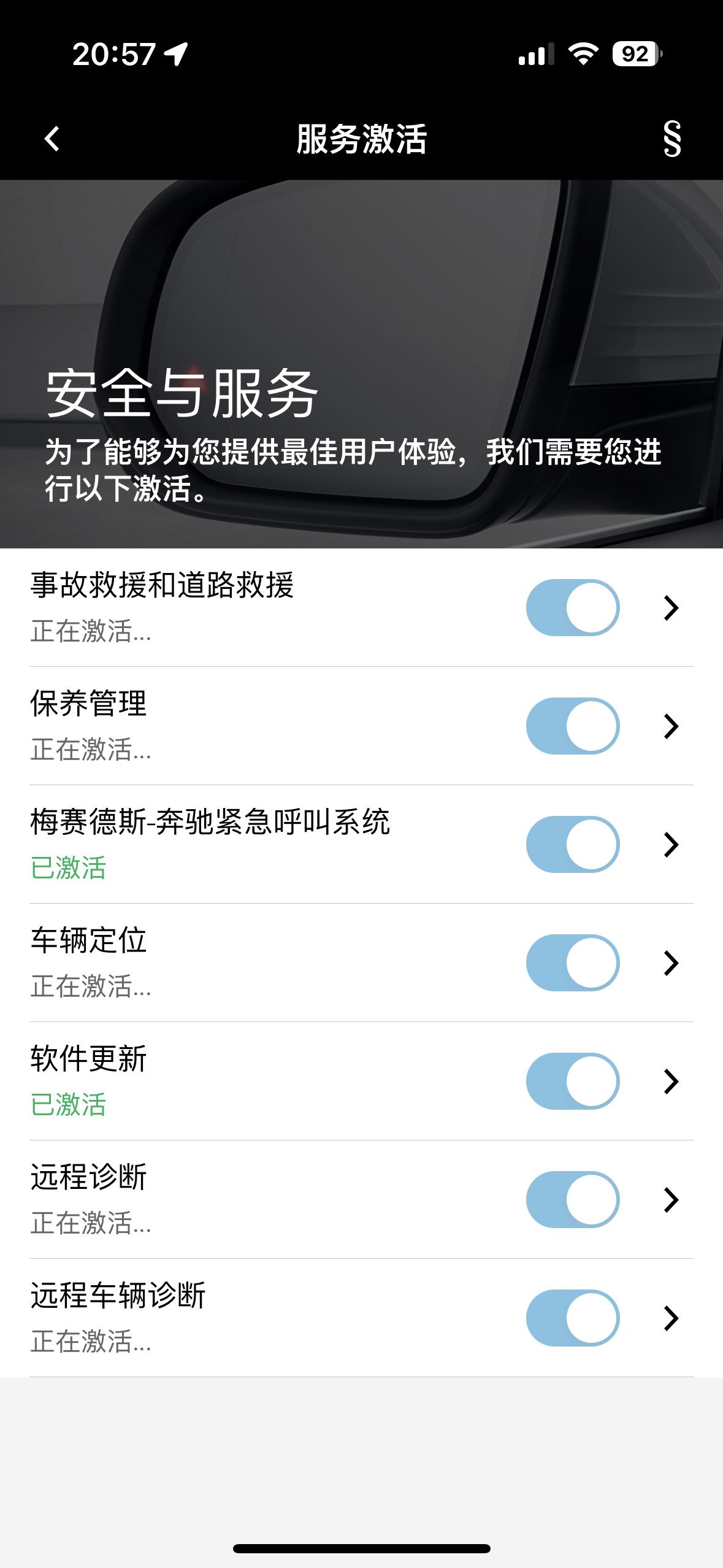奔驰E级 各位老板们，问一下你们的Mercedes me激活了多久啊，提车半个月了，客服重置了两次，4s店那边也弄了一次