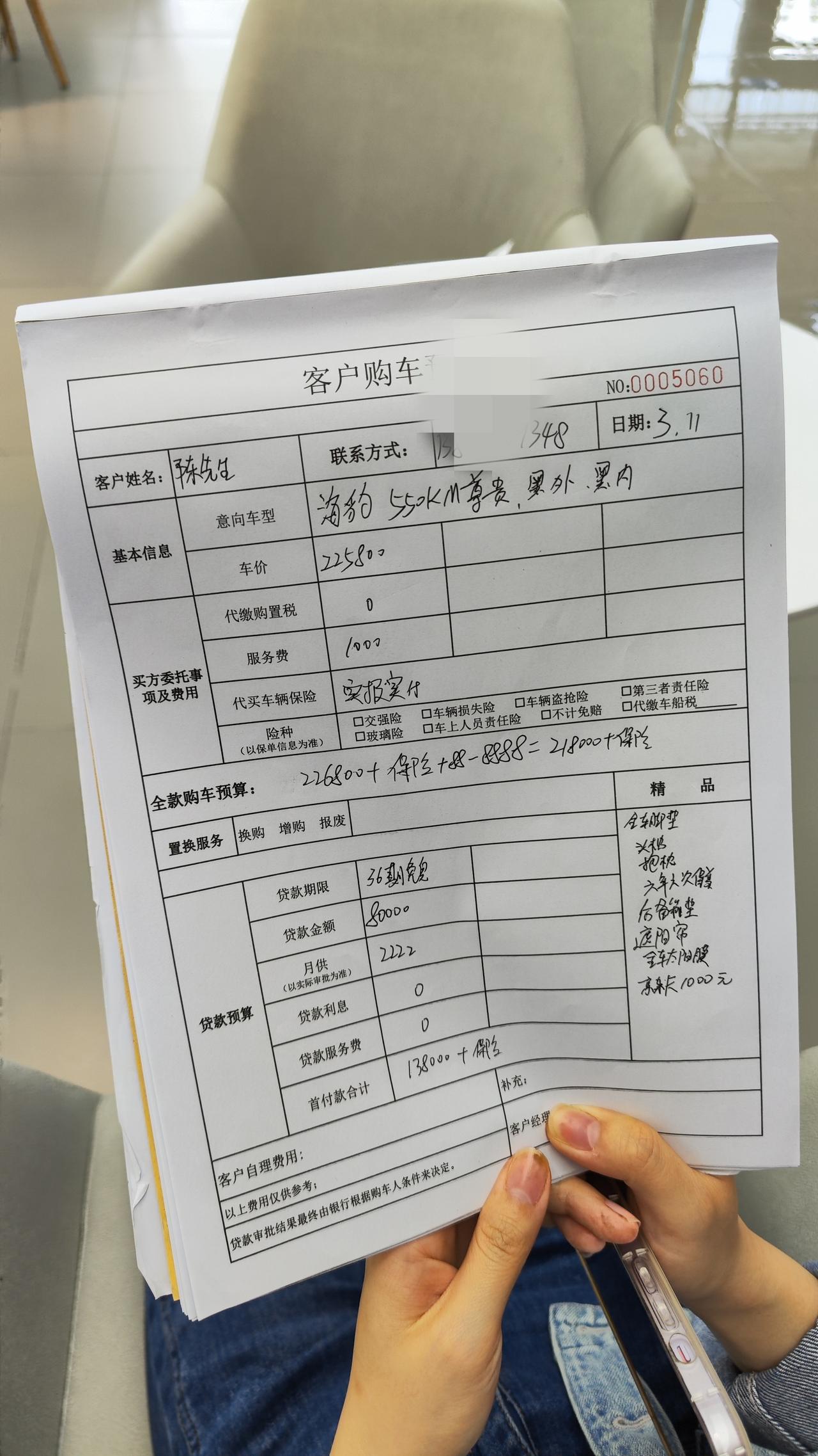 海豹550尊贵，广州可以砍到多少啊，这个是不是还不够。
