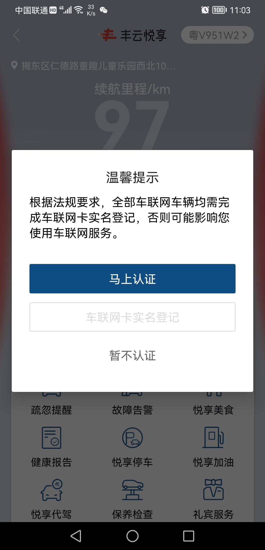 丰田凯美瑞 兄弟们,丰云行你们有这种情况吗,从提车到现在一直显示未完成实名,但是其实应该实名好的,就算软件重装重新登录实 丰田凯美瑞 兄弟们,丰云行你们有这种情况吗,从提车到现在一直显示未完成实名,但是其实应该实名好的,就算软件重装重新登录实