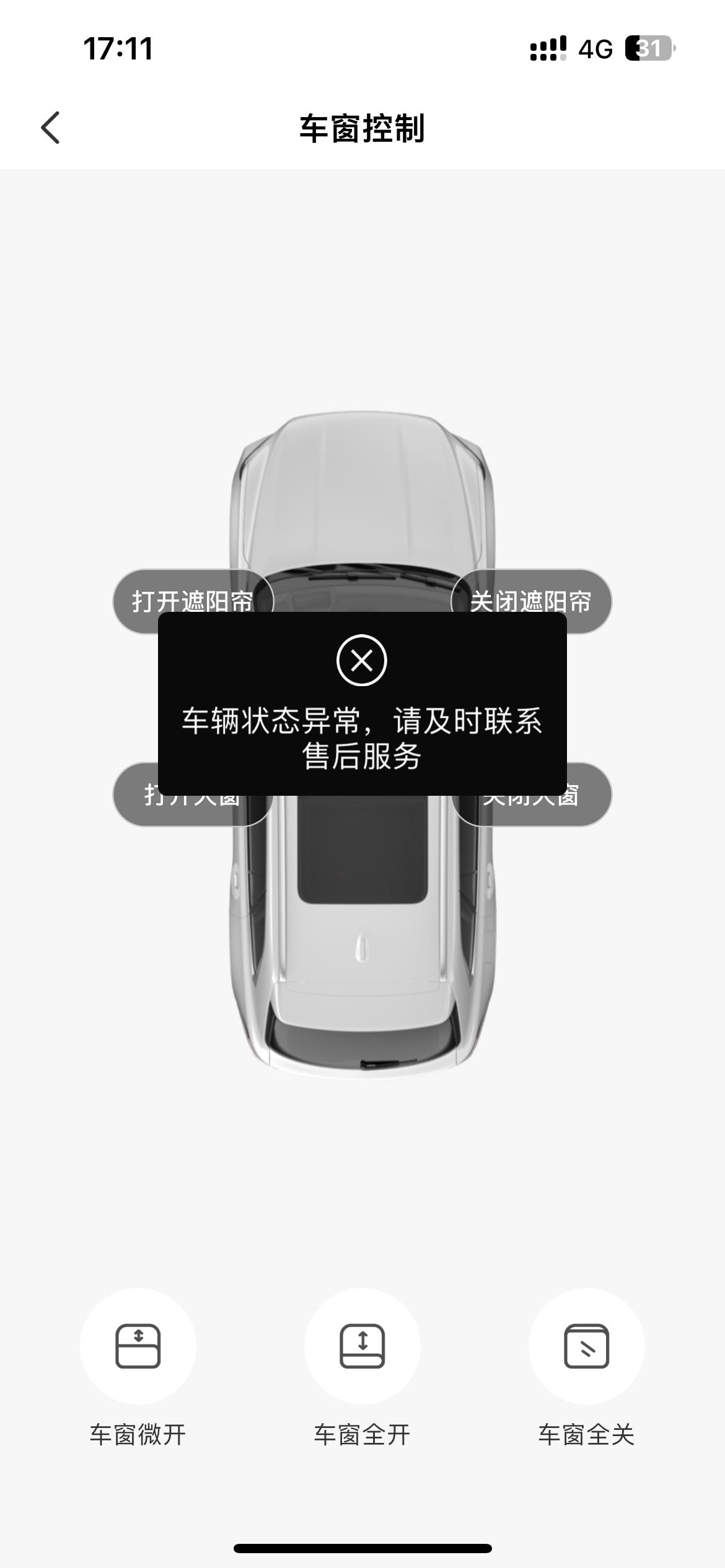 星越L雷神讯版，你们的吉利汽车APP还能正常的远程控车吗？？？APP售后要我联系4s店，店里也去过了，还是不行。。。。