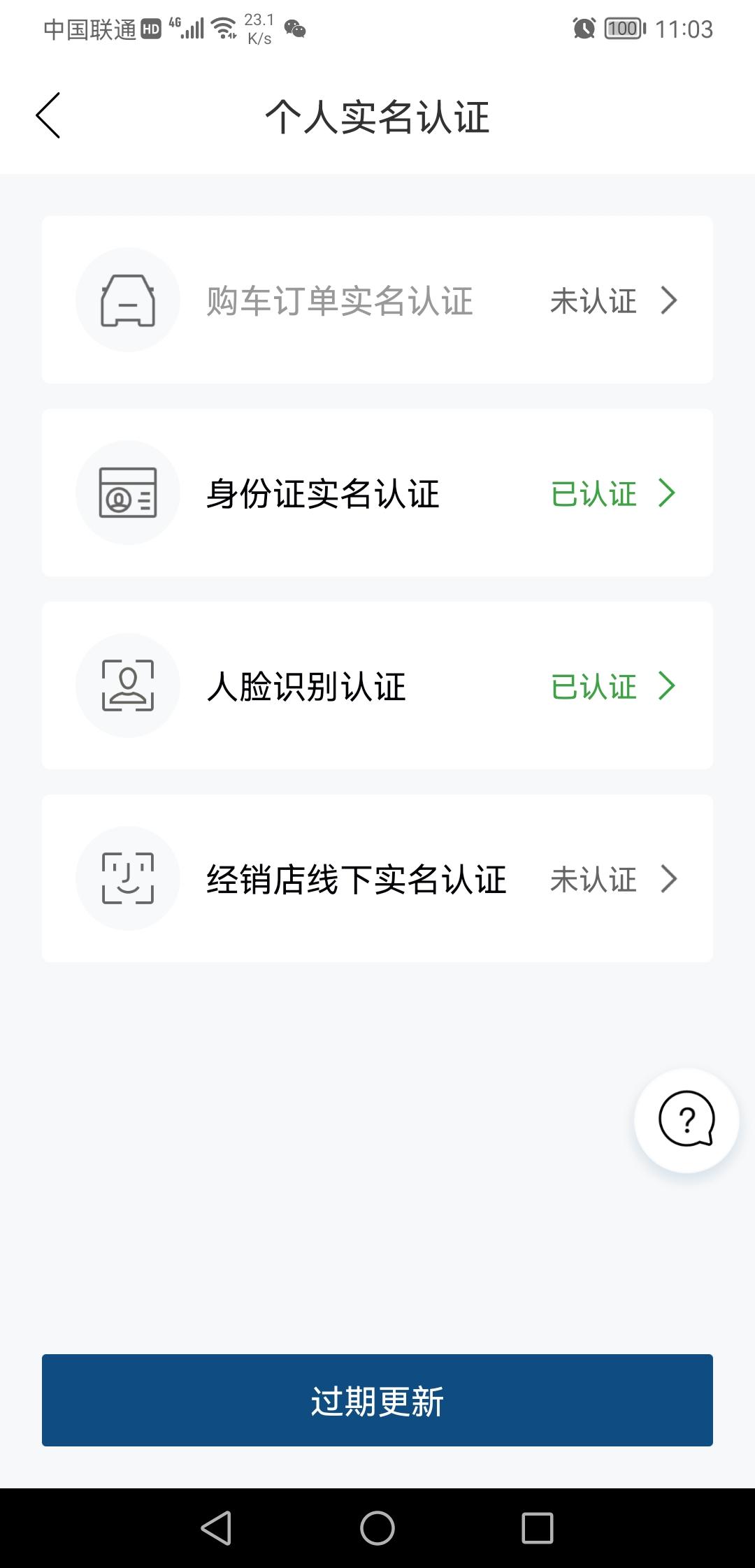 丰田凯美瑞 兄弟们,丰云行你们有这种情况吗,从提车到现在一直显示未完成实名,但是其实应该实名好的,就算软件重装重新登录实 丰田凯美瑞 兄弟们,丰云行你们有这种情况吗,从提车到现在一直显示未完成实名,但是其实应该实名好的,就算软件重装重新登录实