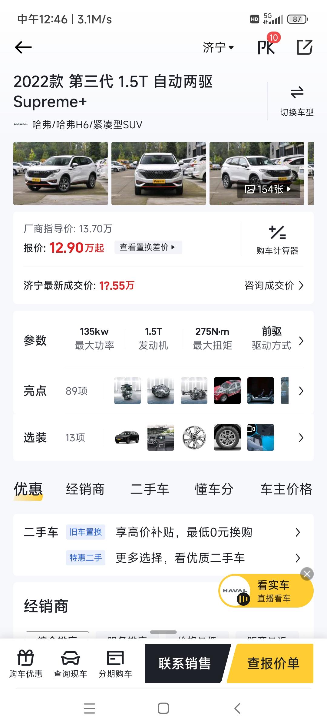 哈弗H6 我买的这款车，我不知道叫啥简称所以发个图片，这个车加什么机油，各位有什么开车的建议吗，纯新手，第一次开车也是第