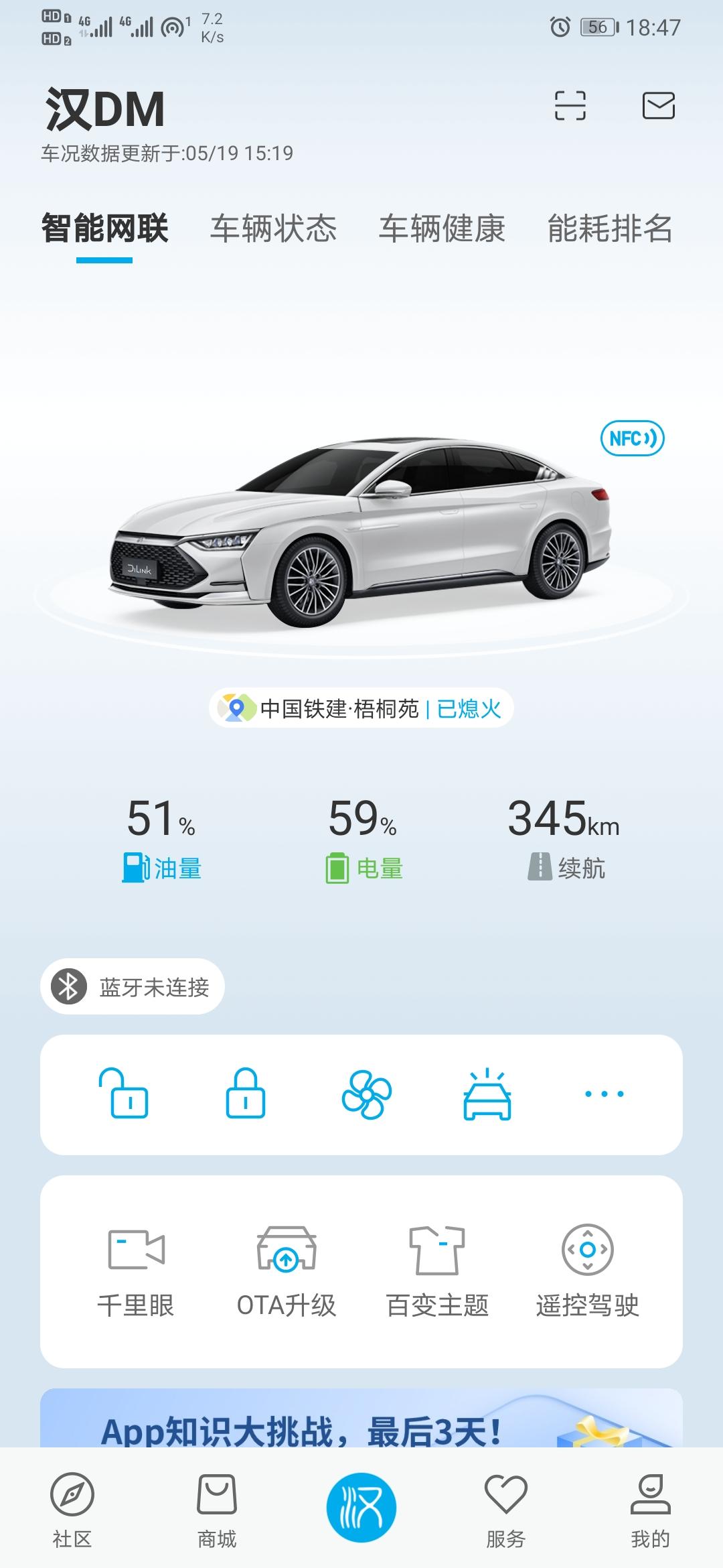 比亚迪汉DM 前两天更新系统之后，手机app上的车辆状态就一直不更新了，看图上最后更新时间还是5月19号，有谁知道咋整吗