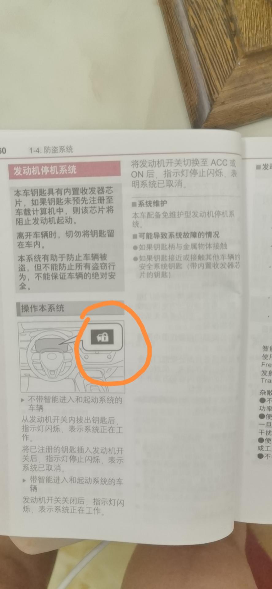 丰田卡罗拉(进口) 画圈图中的图标闪烁是什么意思？我的车是带智能进入和启动系统