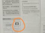 丰田卡罗拉(进口) 画圈图中的图标闪烁是什么意思？我的车是带智能进入和启动系统